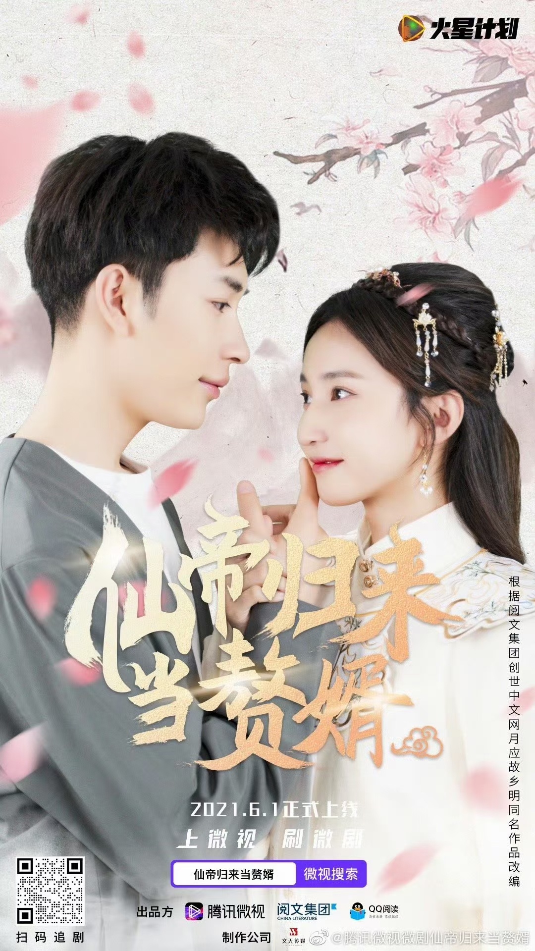 弃婿归来，逆袭人生的荣耀重启